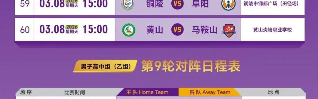 AG体育-徽青赛第二阶段赛程公布→